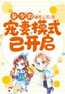 Mr. Qin's Doting on His Wife Mode Has Started