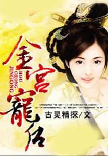 The Favored Queen of the Golden Palace