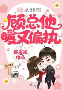 Mr. Gu is Warm and Paranoid