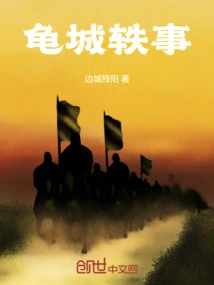 Turtle City Anecdotes