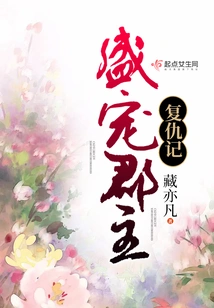 The Revenge of Princess Sheng's Favor