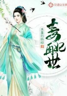 The Poisonous Concubine is Reincarnated