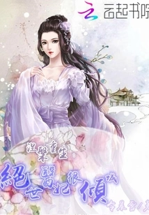 The Peerless Medical Concubine Who is Reborn in Nirvana is Very Attractive