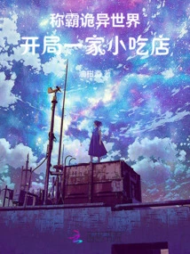 Dominate the Weird World and Start a Snack Bar