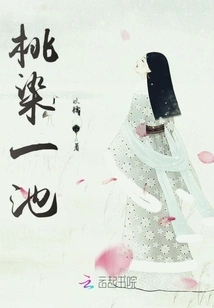 A Pool of Peach Stains