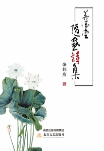 Shandetang Random Poems Collection