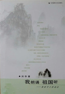 I Recite and the Motherland Listens: the Latest Holiday Recital Poems