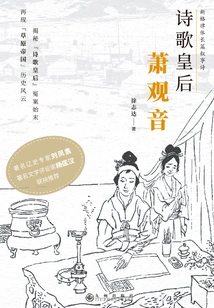 Poetry Queen Xiao Guanyin