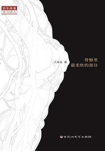 The Softest Part of the Bone