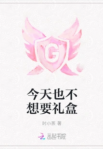 I Don't Want a Gift Box Today Either