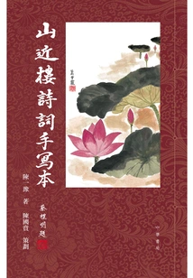 Shan Jinlou's Handwritten Poems