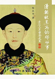 Qing Dynasty, Forgotten Things