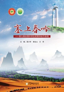 Spring Songs on the Wall: Selected Works from the Ninth National Middle School Poetry Competition