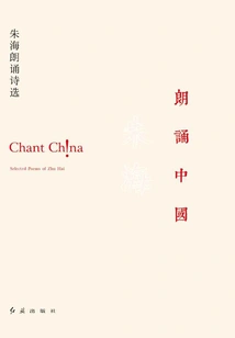 Reciting China: Selected Poems Recited by Zhu Hai (collection of Zhu Hai's Works)