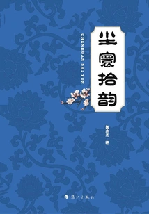 The Rhyme of This World