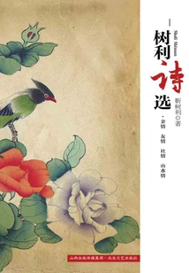 Selected Poems of Shuli