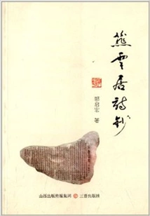 Poems of Yan Yunju