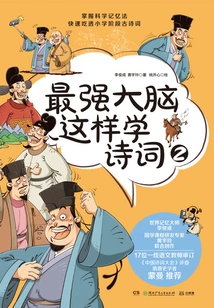 The Most Powerful Brain Learns Poetry This Way 2