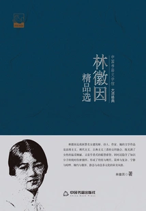 Lin Huiyin's Selections