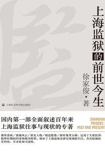 The Past and Present Life of Shanghai Prison