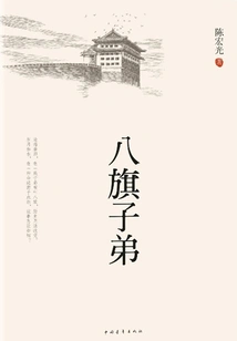 Children of the Eight Banners