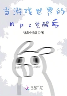 When the Npc in the Game World Awakens