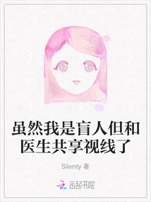 Although I Am Blind, I Share Sight with the Doctor