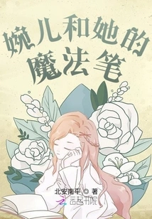 Wan'er and Her Magic Pen