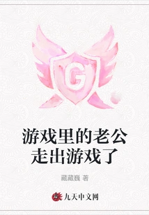 The Husband in the Game Has Walked Out of the Game