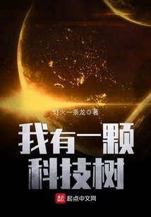 I Have a Technology Tree