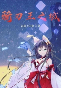 The Realm of the Riding Blade King