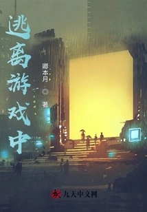 Escape from the Game