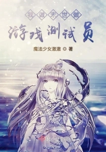 I Work as a Game Tester in the Apocalypse