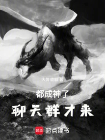 All the Dragons in the Sky: They Have Become Gods, so the Chat Group is Here