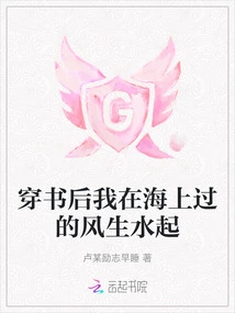 After Wearing the Book, I Lived a Prosperous Life on the Sea