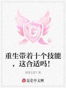 Reborn with Ten Skills, is This Appropriate?