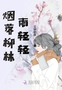 The Smoke Falls in the Willow Forest and the Rain Gently Falls