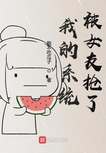 My System Was Robbed by My Girlfriend