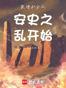 Earn Points Starting from the Anshi Rebellion