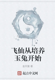 Feixian Starts from Cultivating Jade Rabbit