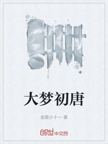 Big Dream in the Early Tang Dynasty