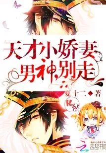 Genius Little Wife: God, Don't Leave