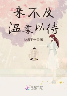 Too Late to Be Gentle