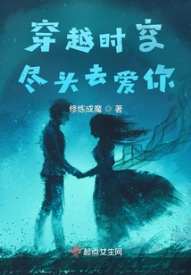 Love You Through the End of Time and Space