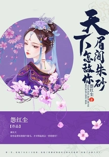 How Can the World Rival the Cinnabar between Your Brows?