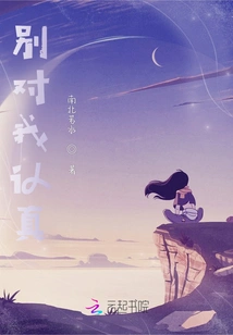 Don't Take Me Seriously