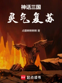 Mythical Three Kingdoms, Spiritual Energy Revived