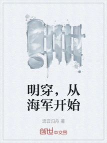 Ming Wear, Starting from the Navy