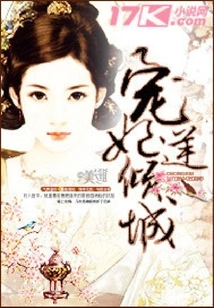 Beloved Concubine Reverses the Allure