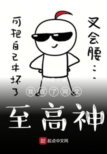 I Became the Supreme God of Online Writing